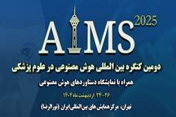 دومین کنگره بین‌المللی هوش مصنوعی در علوم پزشکی